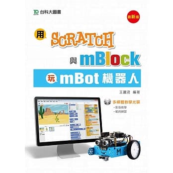 用Scratch与mBlock玩mBot机器人 - 最新版 pdf epub mobi 电子书 下载