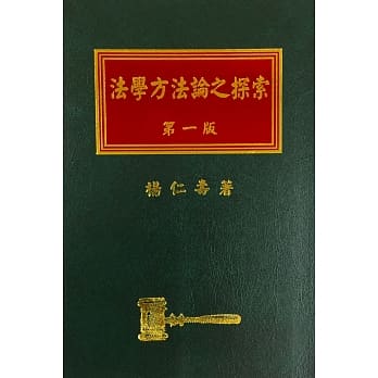 法学方法论之探索 pdf epub mobi 电子书 下载
