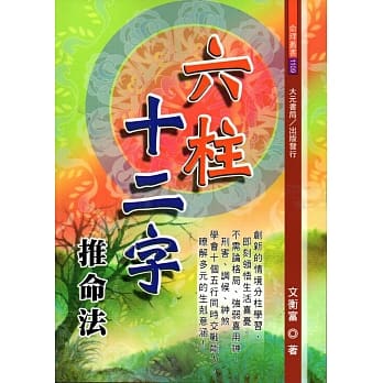 六柱十二字推命法 pdf epub mobi 电子书 下载