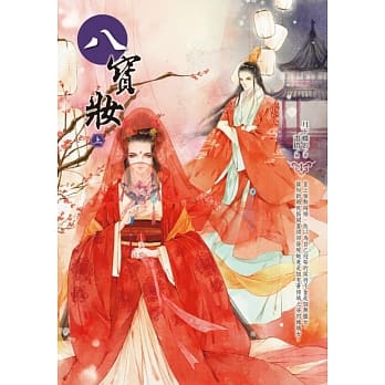 八宝妆（上） pdf epub mobi 电子书 下载