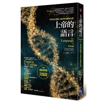 上帝的语言 pdf epub mobi 电子书 下载