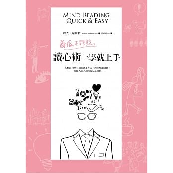 麻瓜不挫败，读心术一学就上手：人类最自然有效的沟通方法，教你解读讯息，恢复人与人之间的心意连结 pdf epub mobi 电子书 下载