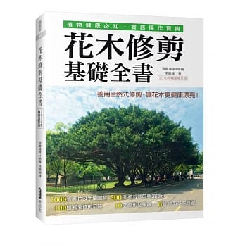 花木修剪基础全书（2016年畅销增订版） pdf epub mobi 电子书 下载