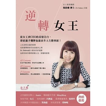 逆转女王：从女工到CEO的真情告白，即使满手烂牌也能晋升人生胜利组！ pdf epub mobi 电子书 下载