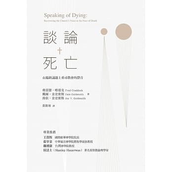谈论死亡：在临终议题上重寻教会的声音 pdf epub mobi 电子书 下载