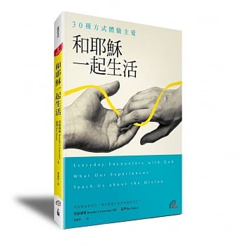 和耶稣一起生活：30种方式体验主爱 pdf epub mobi 电子书 下载