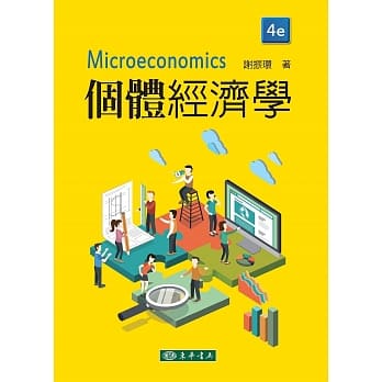 个体经济学 第四版 pdf epub mobi 电子书 下载
