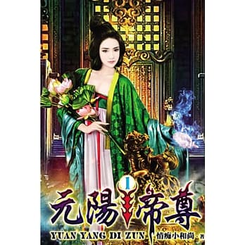 元阳帝尊01 pdf epub mobi 电子书 下载