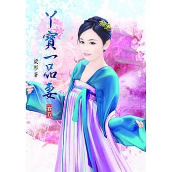 丫宝一品妻(五) pdf epub mobi 电子书 下载