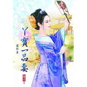 丫宝一品妻(六)完 pdf epub mobi 电子书 下载