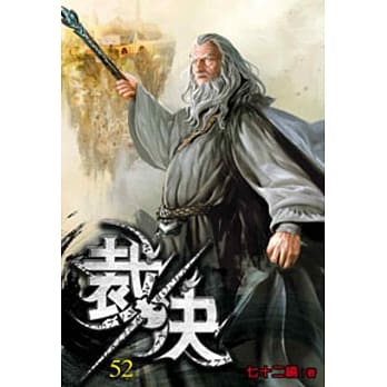 裁决52 pdf epub mobi 电子书 下载
