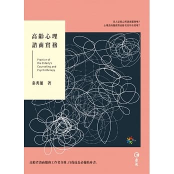 高龄心理谘商实务 pdf epub mobi 电子书 下载