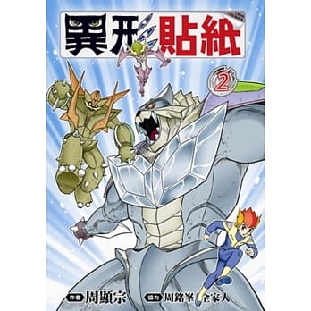 异形贴纸(02) pdf epub mobi 电子书 下载