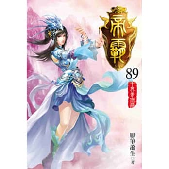 帝霸89 pdf epub mobi 电子书 下载