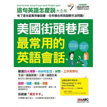 美国街头巷尾最常用的英语会话(增修点读版)【书+1片DVD电脑互动光碟(含课文朗读mp3)】 pdf epub mobi 电子书 下载