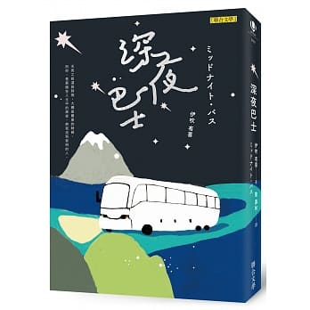 深夜巴士 pdf epub mobi 电子书 下载