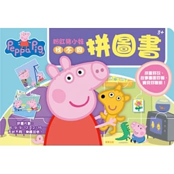 粉红猪小妹 找不同拼图书 pdf epub mobi 电子书 下载