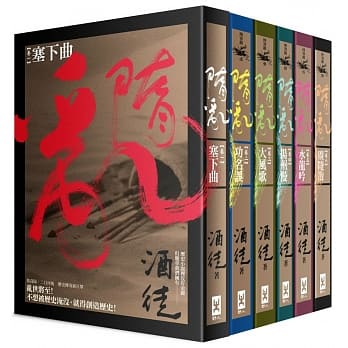 隋乱典藏套书 【酒徒代表作．共6册】 pdf epub mobi 电子书 下载