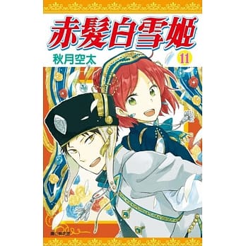 赤发白雪姬(11) pdf epub mobi 电子书 下载