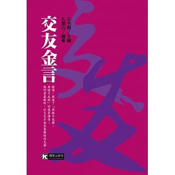 交友金言 pdf epub mobi 电子书 下载