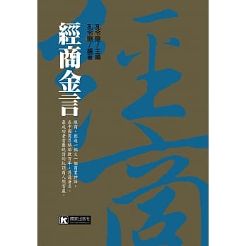 经商金言 pdf epub mobi 电子书 下载