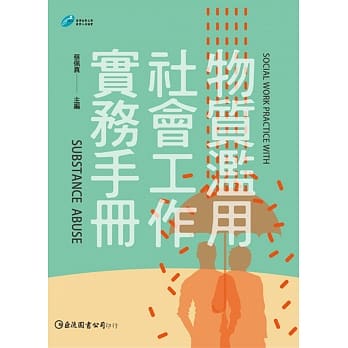 物质滥用社会工作实务手册 pdf epub mobi 电子书 下载