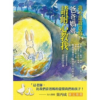 我不是故意的！爸爸妈妈请耐心教我 pdf epub mobi 电子书 下载