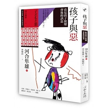孩子与恶：看见孩子使坏背后的讯息 pdf epub mobi 电子书 下载