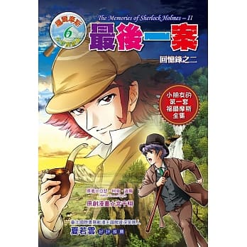 最后一案：回忆录之二（全彩漫画版） pdf epub mobi 电子书 下载