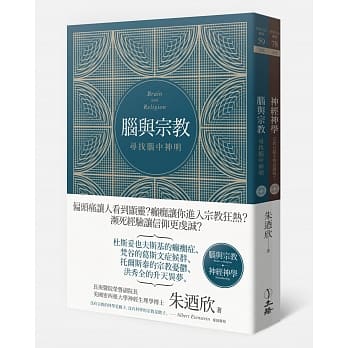 脑与宗教（双册套书） pdf epub mobi 电子书 下载