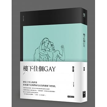楼下住个GAY pdf epub mobi 电子书 下载
