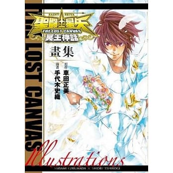 圣闘士星矢THE LOST CANVAS冥王神话画集 pdf epub mobi 电子书 下载