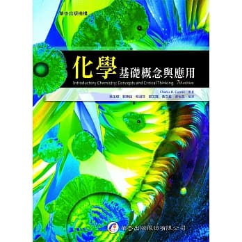化学：基础概念与应用 pdf epub mobi 电子书 下载