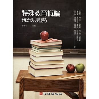 特殊教育概论：现况与趋势（附光碟） pdf epub mobi 电子书 下载