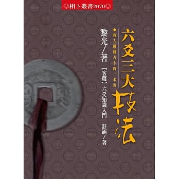 六爻三大技法 pdf epub mobi 电子书 下载
