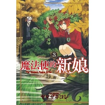 魔法使的新娘 3 pdf epub mobi 电子书 下载