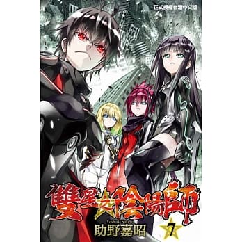 双星之阴阳师 7 pdf epub mobi 电子书 下载
