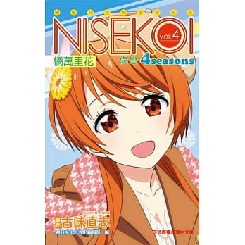 伪恋 4seasons vol.4橘万里花 动画女主角迷你写真 pdf epub mobi 电子书 下载