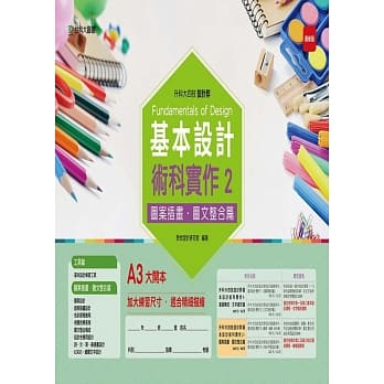 升科大四技设计群基本设计术科实作 2 - 图案插画．图文整合篇 - 最新版 pdf epub mobi 电子书 下载