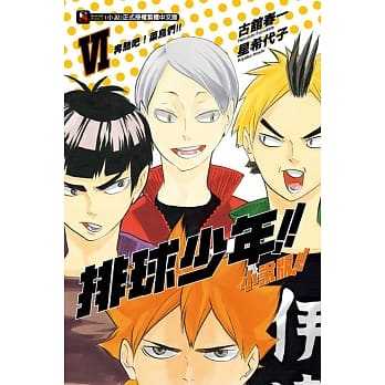 排球少年！！ 小说版！！ VI 奔驰吧！菜鸟们！！ 6 pdf epub mobi 电子书 下载