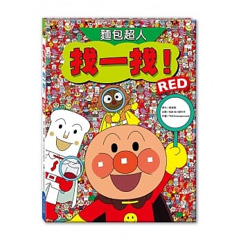 面包超人找一找 RED pdf epub mobi 电子书 下载