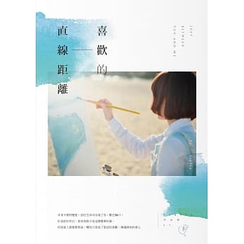 喜欢的直线距离 pdf epub mobi 电子书 下载
