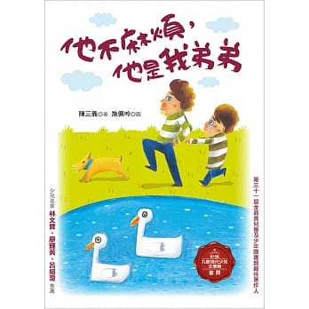 他不麻烦，他是我弟弟（增订新版） pdf epub mobi 电子书 下载