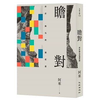瞻对：终于融化的铁疙瘩 pdf epub mobi 电子书 下载