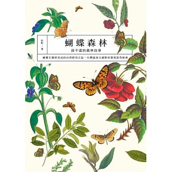 蝴蝶森林 pdf epub mobi 电子书 下载