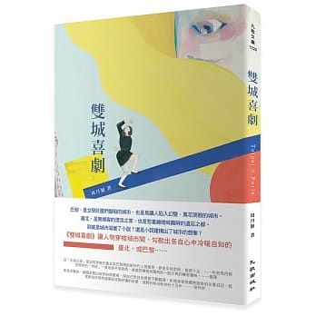 双城喜剧 pdf epub mobi 电子书 下载