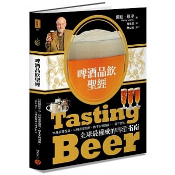 啤酒品饮圣经 pdf epub mobi 电子书 下载
