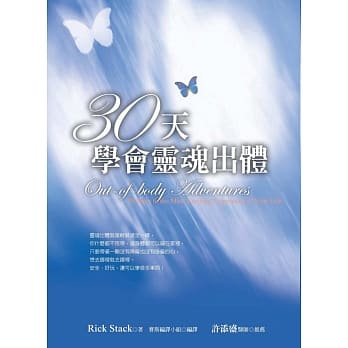 30天学会灵魂出体(新版) pdf epub mobi 电子书 下载