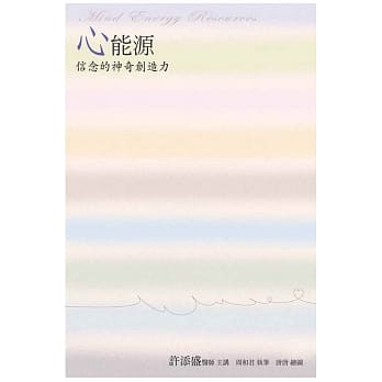 心能源：信念的神奇创造力(新版) pdf epub mobi 电子书 下载