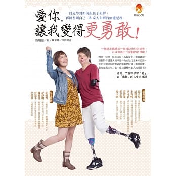 爱你, 让我变得更勇敢！ pdf epub mobi 电子书 下载